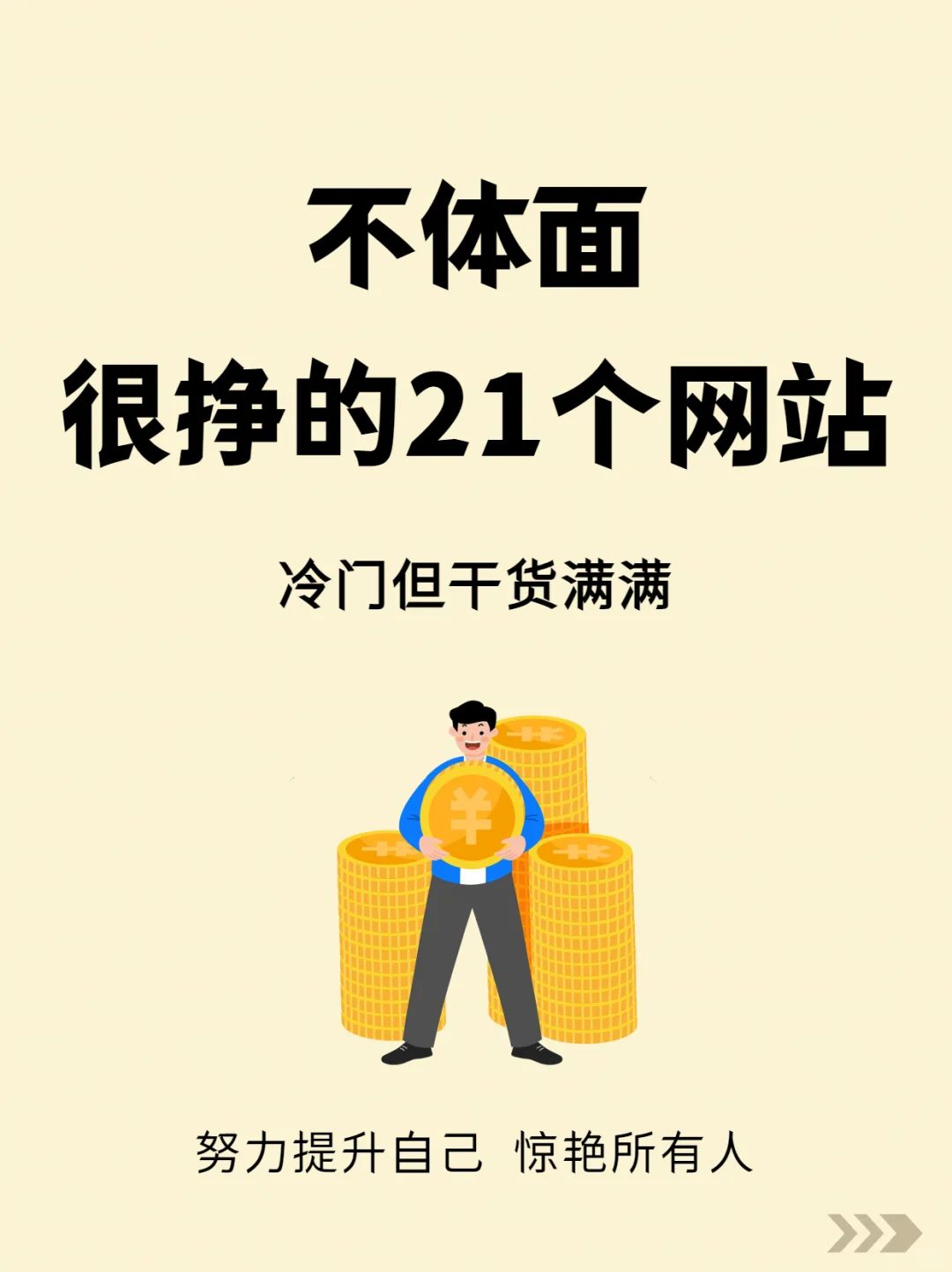 21个非常适合提升自己的网站！试试看吧！