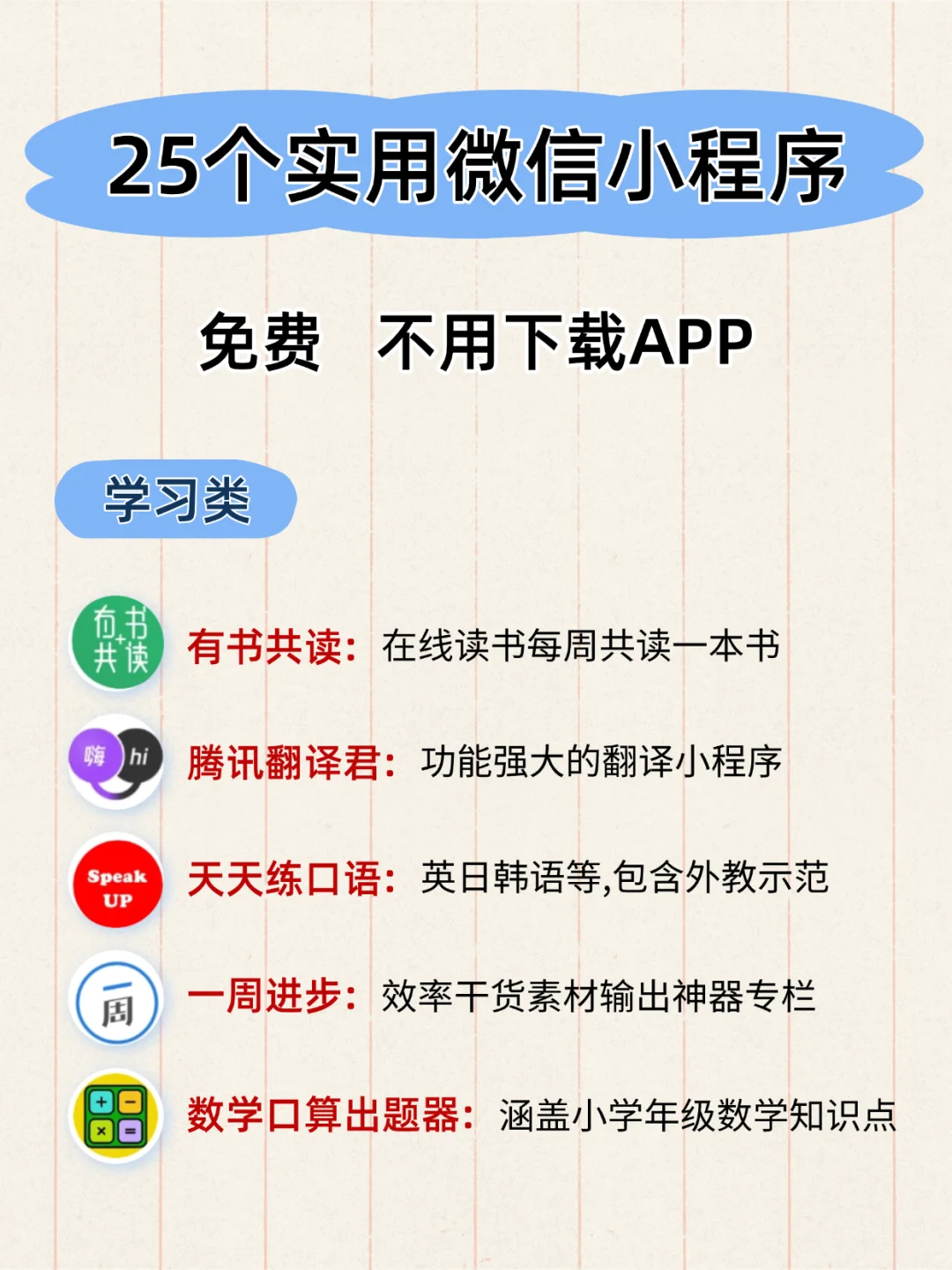 25个实用微信小程序，效率翻倍