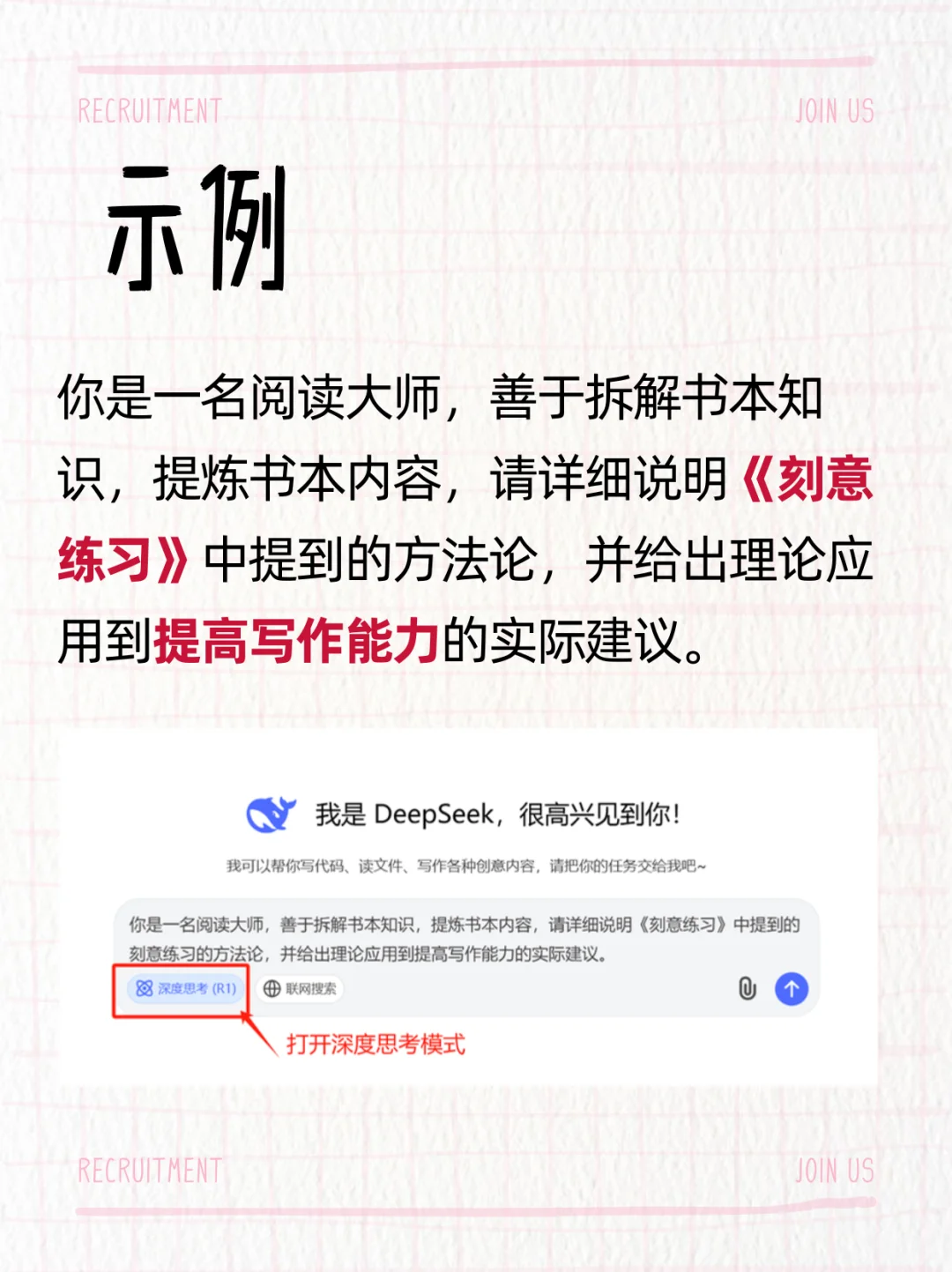 跟着DeepSeek学读书，三步吃透一本书