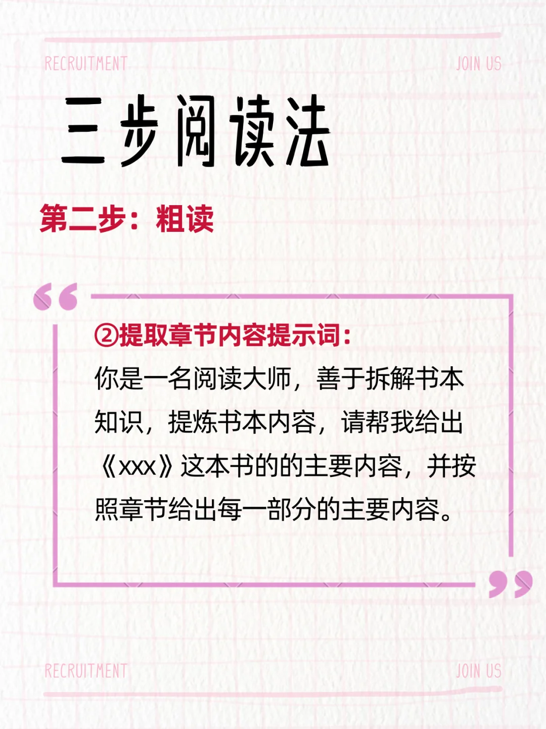 跟着DeepSeek学读书，三步吃透一本书