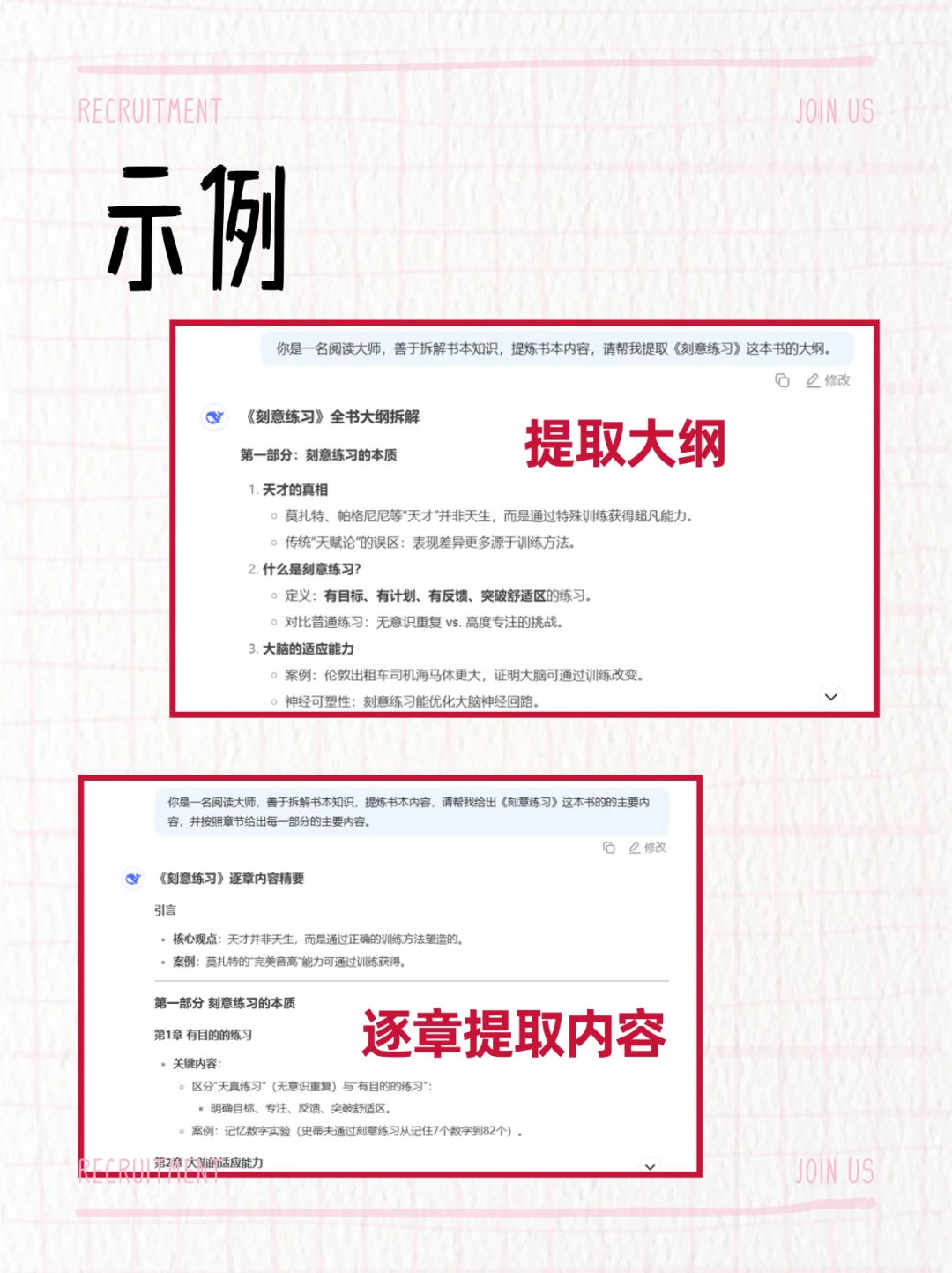 跟着DeepSeek学读书，三步吃透一本书