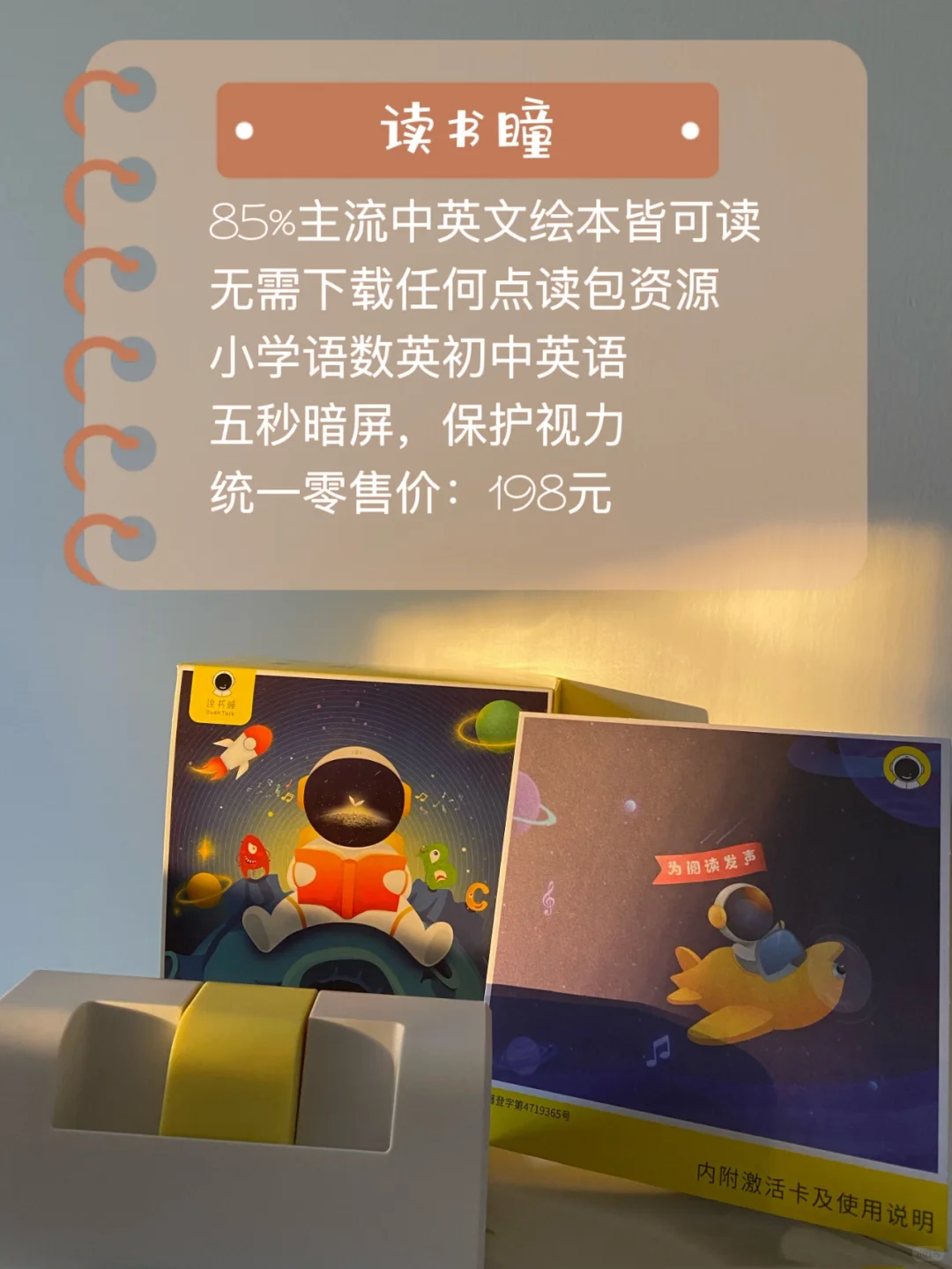 语文老师力荐阅读器