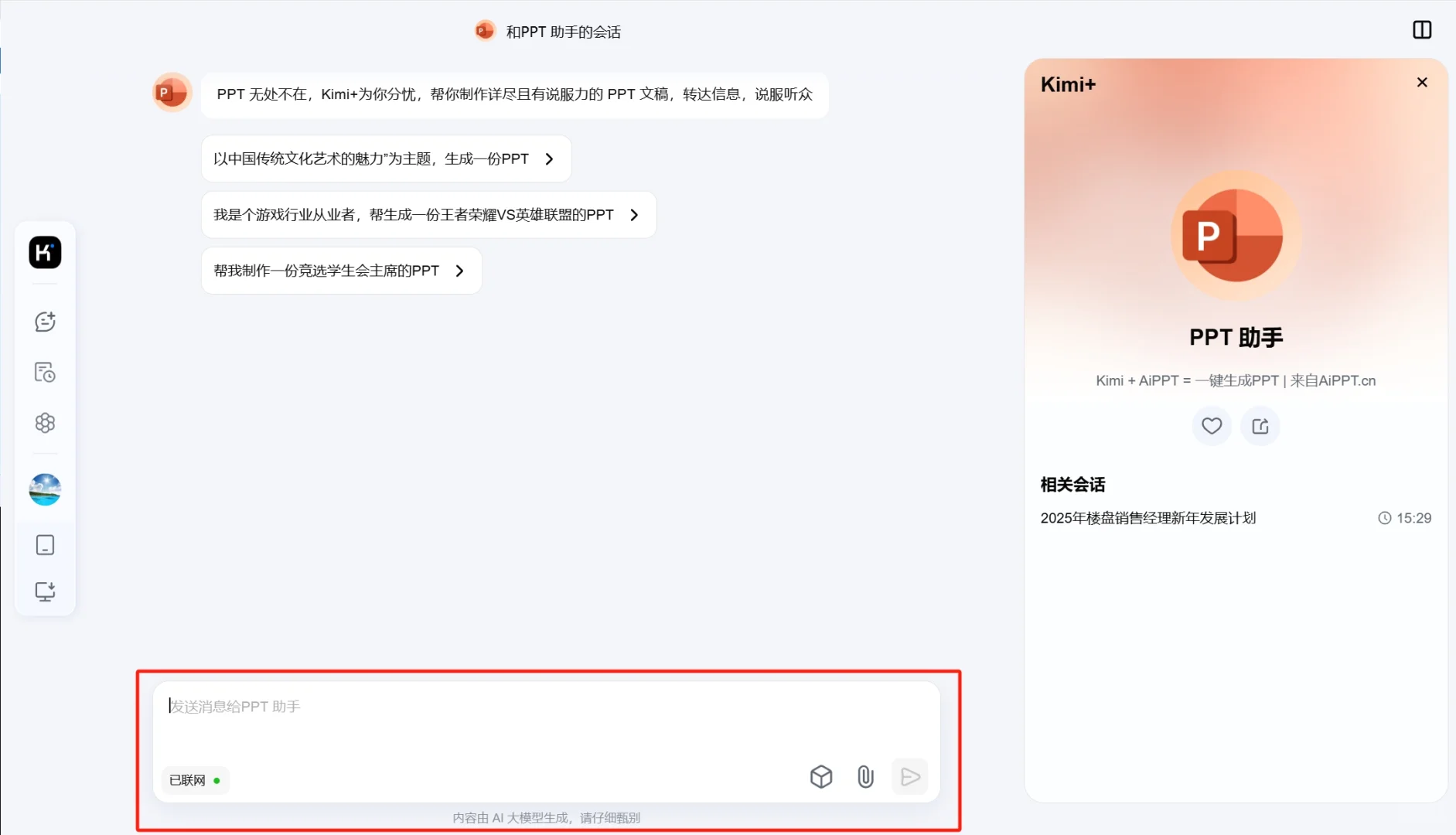 快速生成读后感PPT
