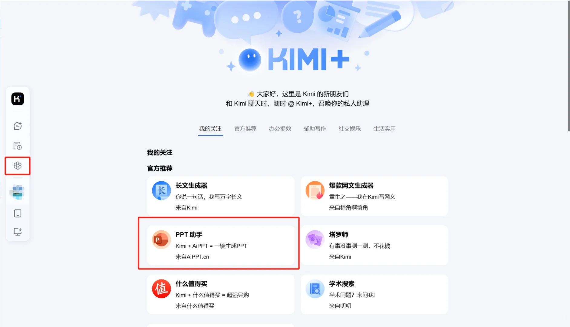 快速生成读后感PPT