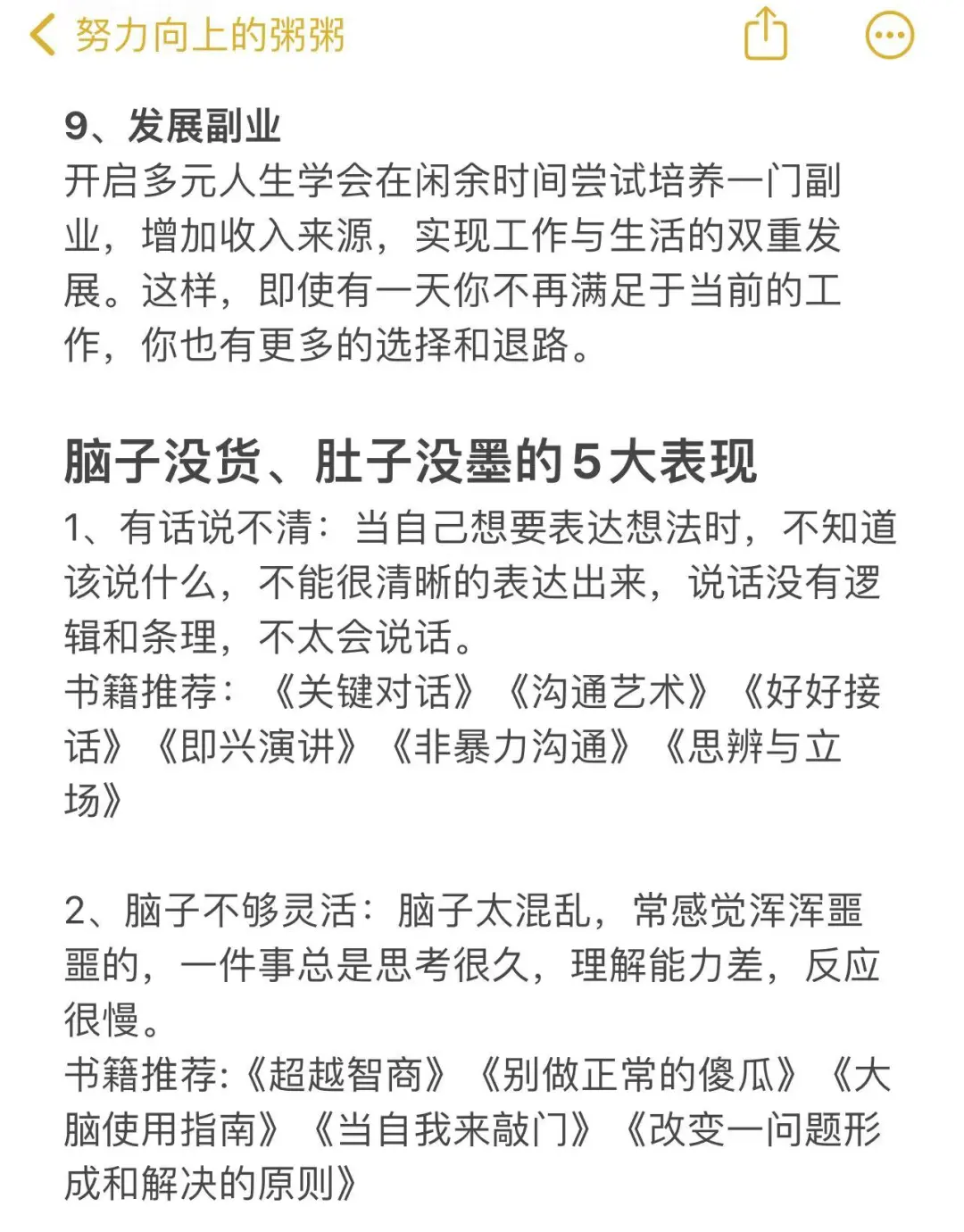 脑子没货，肚子没墨，是时候做这些事了