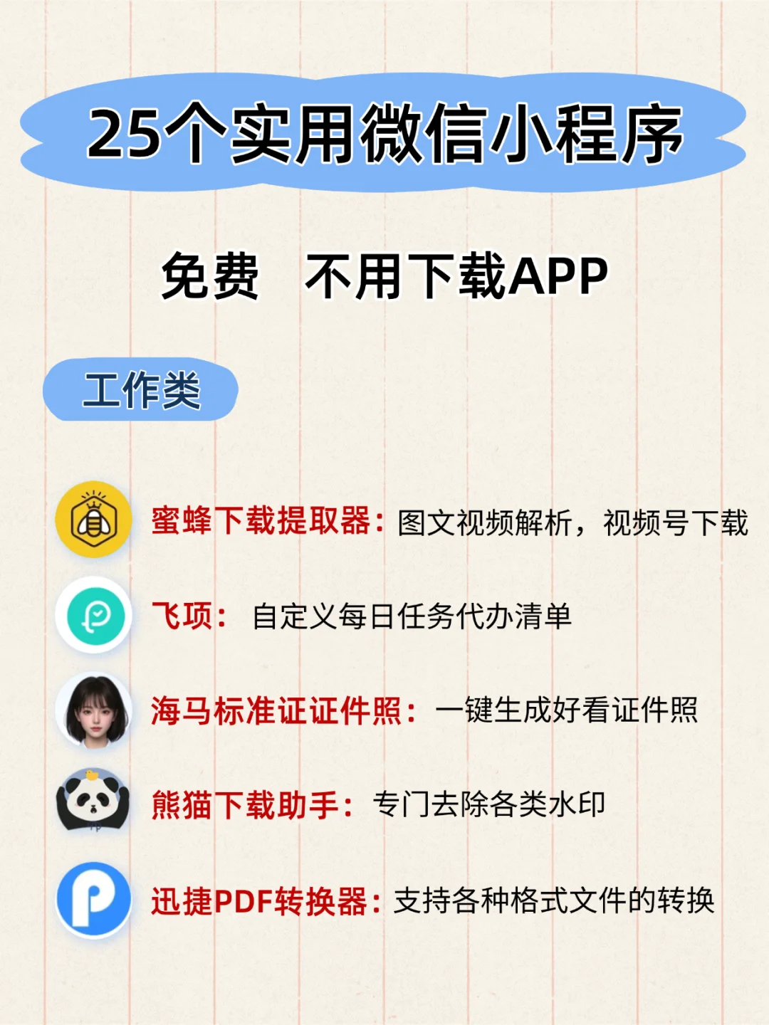 25个实用微信小程序，效率翻倍
