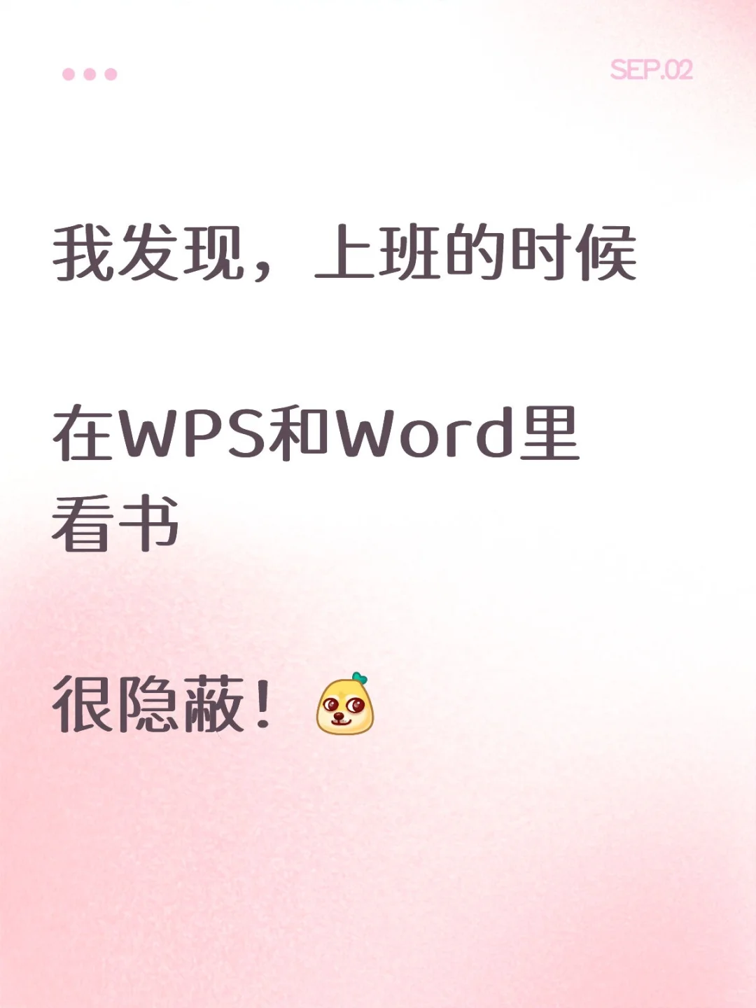 在WPS和Word里看书的实现方法