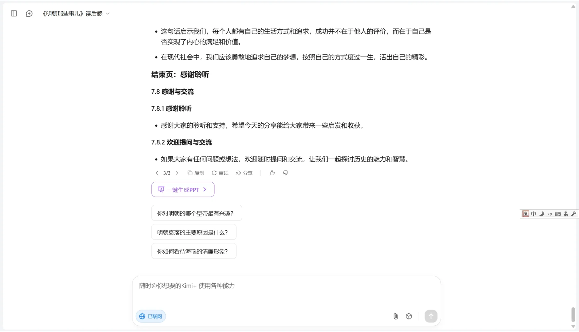 快速生成读后感PPT