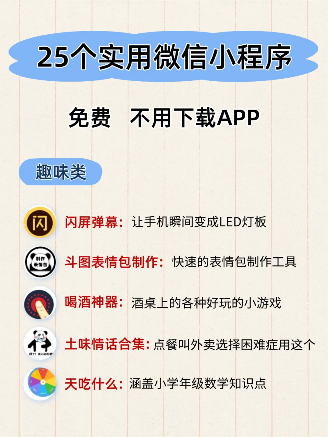 25个实用微信小程序，效率翻倍