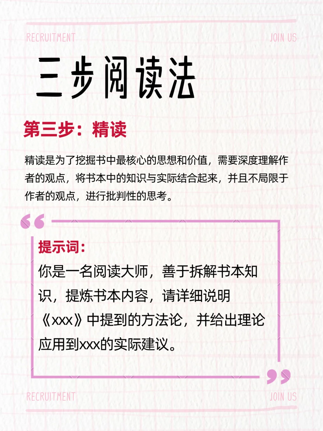 跟着DeepSeek学读书，三步吃透一本书