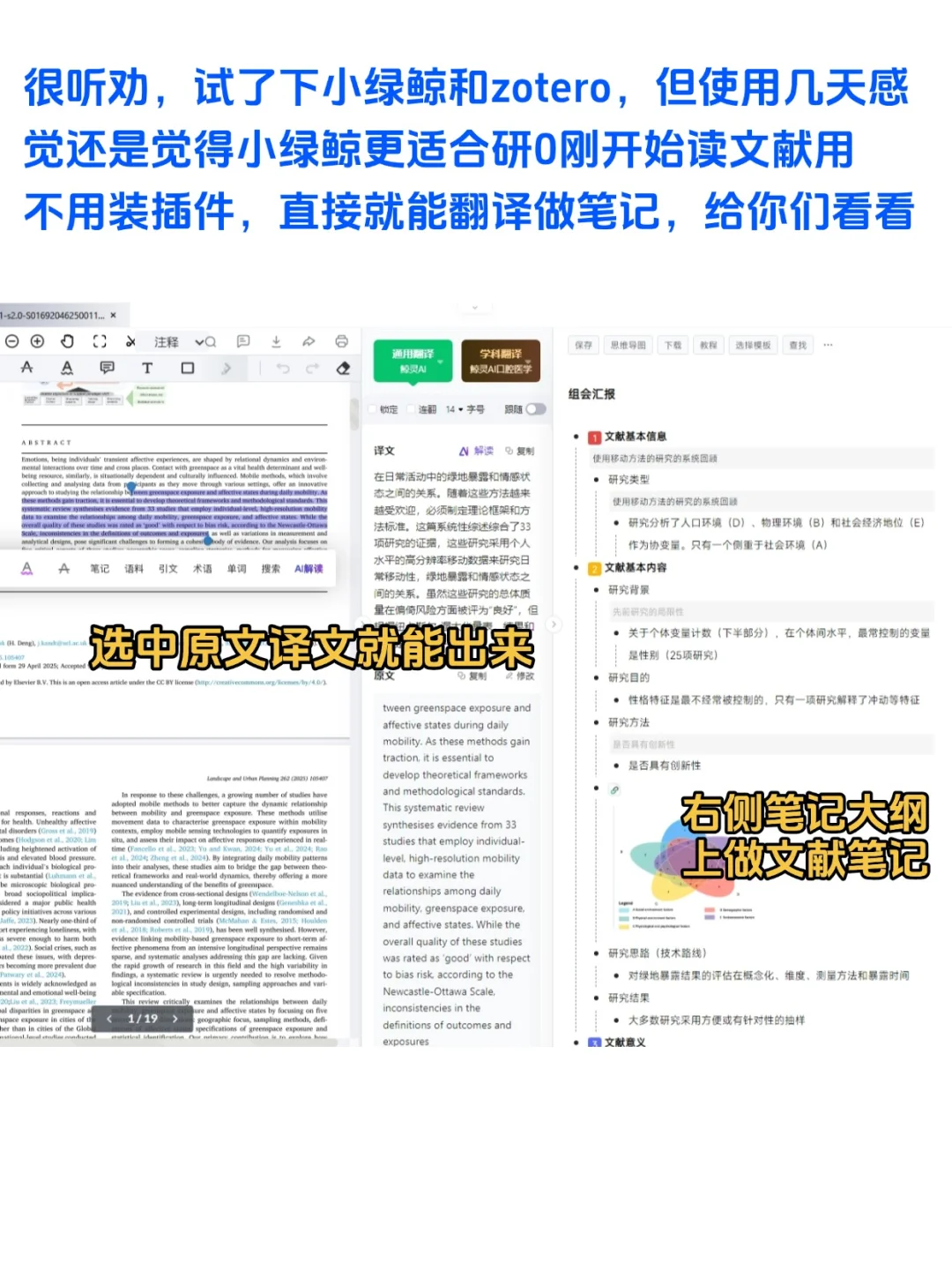 感觉研究生还是少用阅读软件看文献吧
