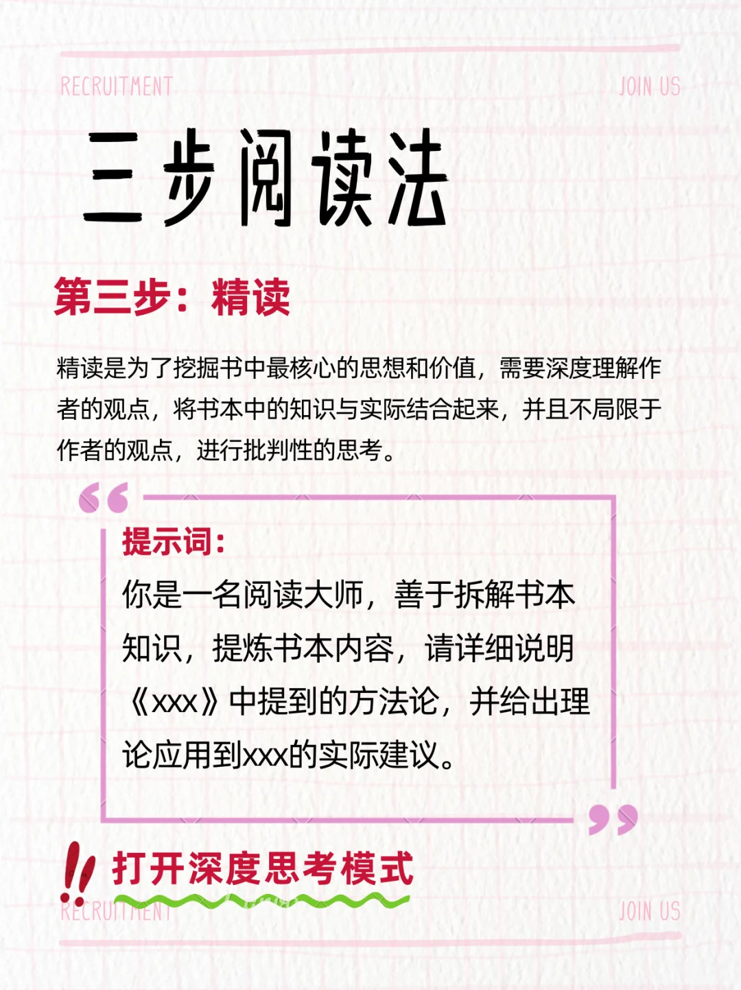 跟着DeepSeek学读书，三步吃透一本书