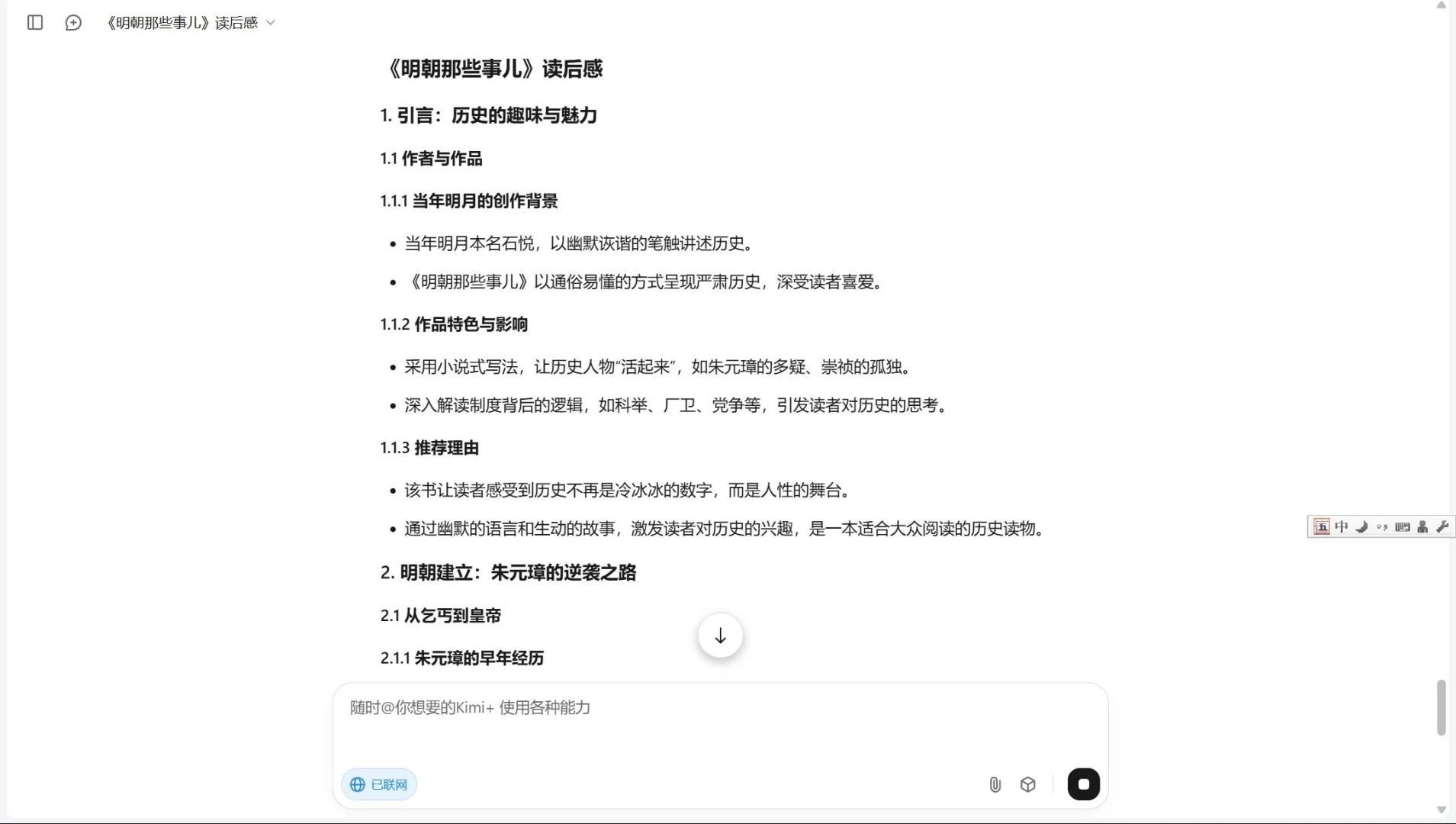 快速生成读后感PPT