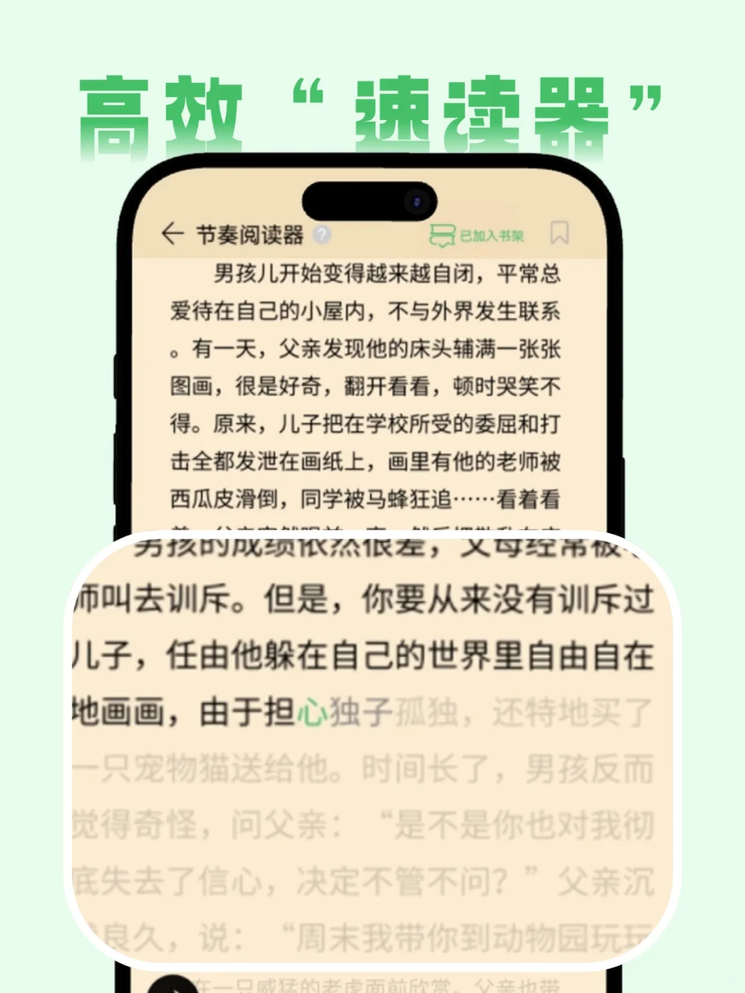 看书慢的人有救了！一定要试下这个App！