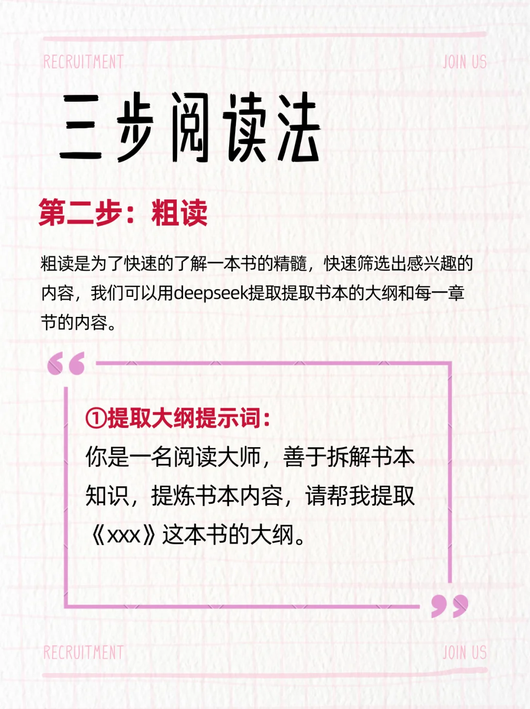 跟着DeepSeek学读书，三步吃透一本书