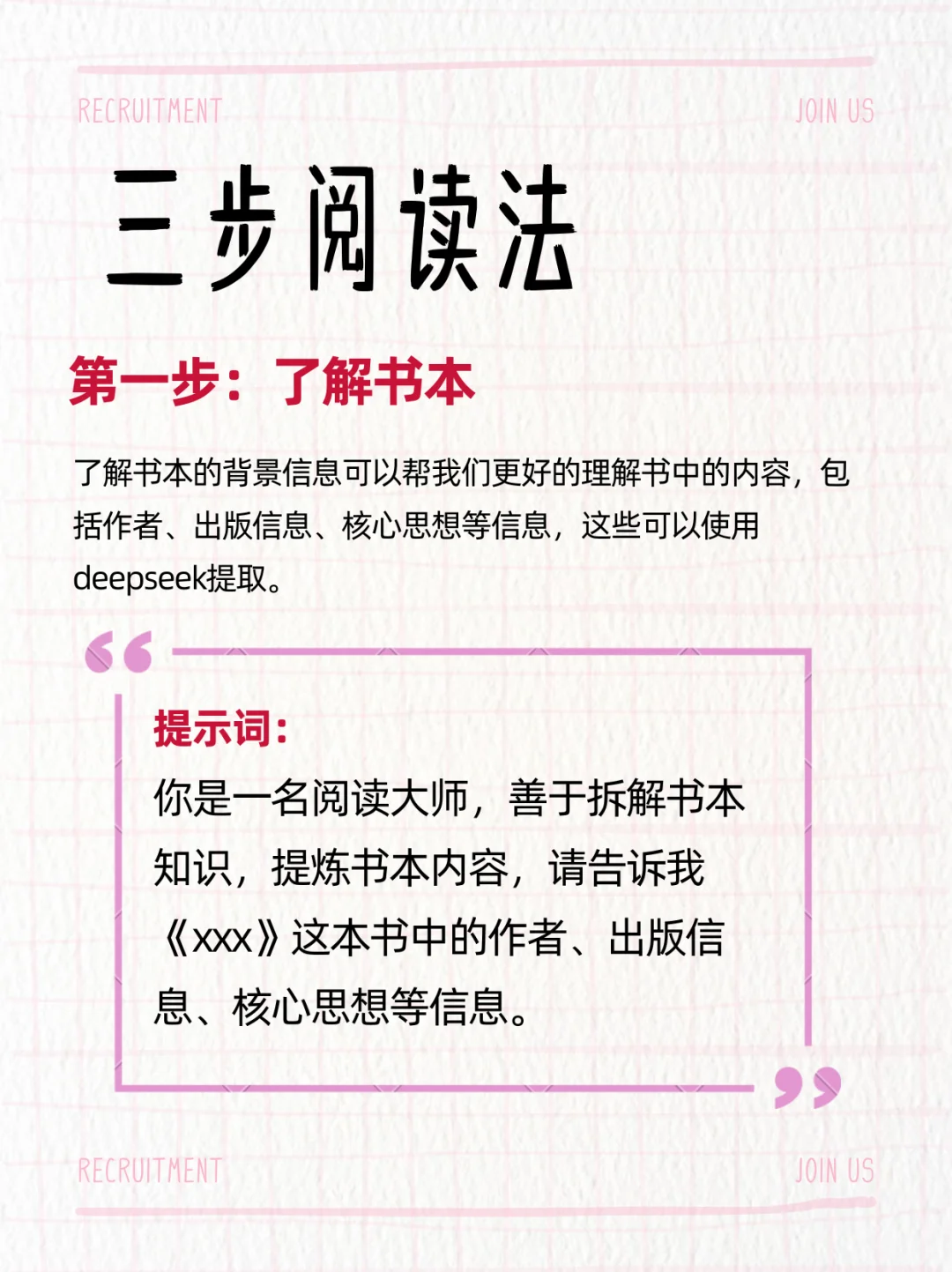 跟着DeepSeek学读书，三步吃透一本书