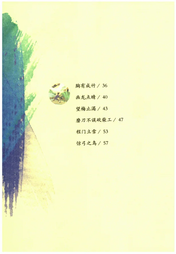 快乐读书吧！和大人一起读（一）一年级上册