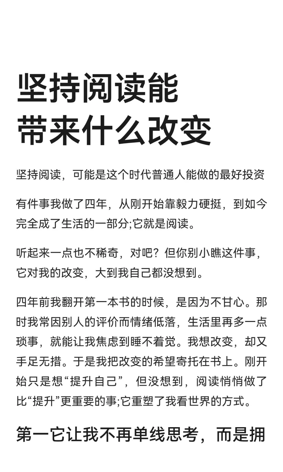 坚持阅读能带来什么改变