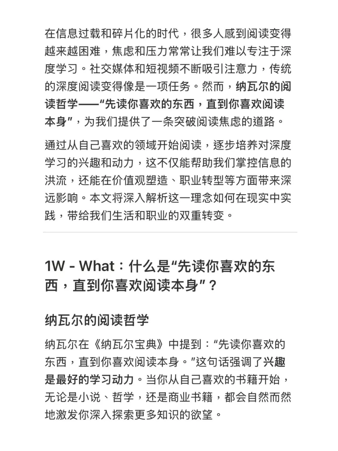 疯狂读你喜欢的东西，直到你喜欢上阅读本身