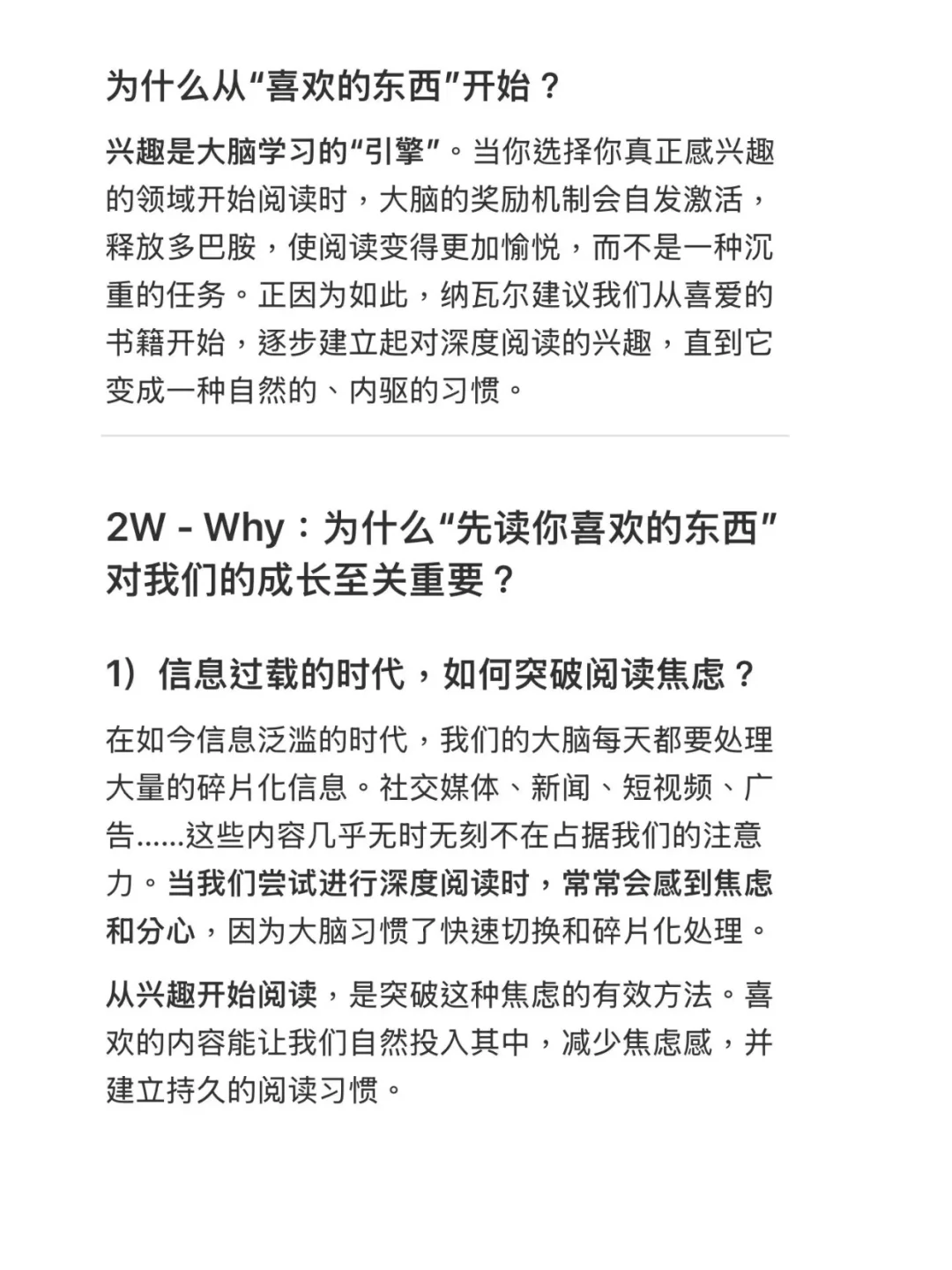 疯狂读你喜欢的东西，直到你喜欢上阅读本身
