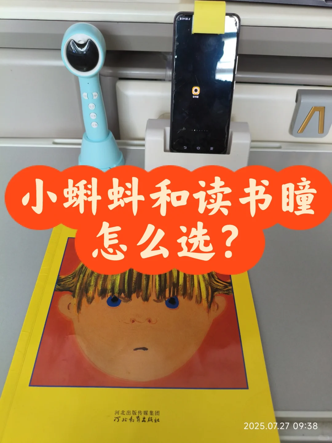 到底买小蝌蚪还是读书瞳？纠结