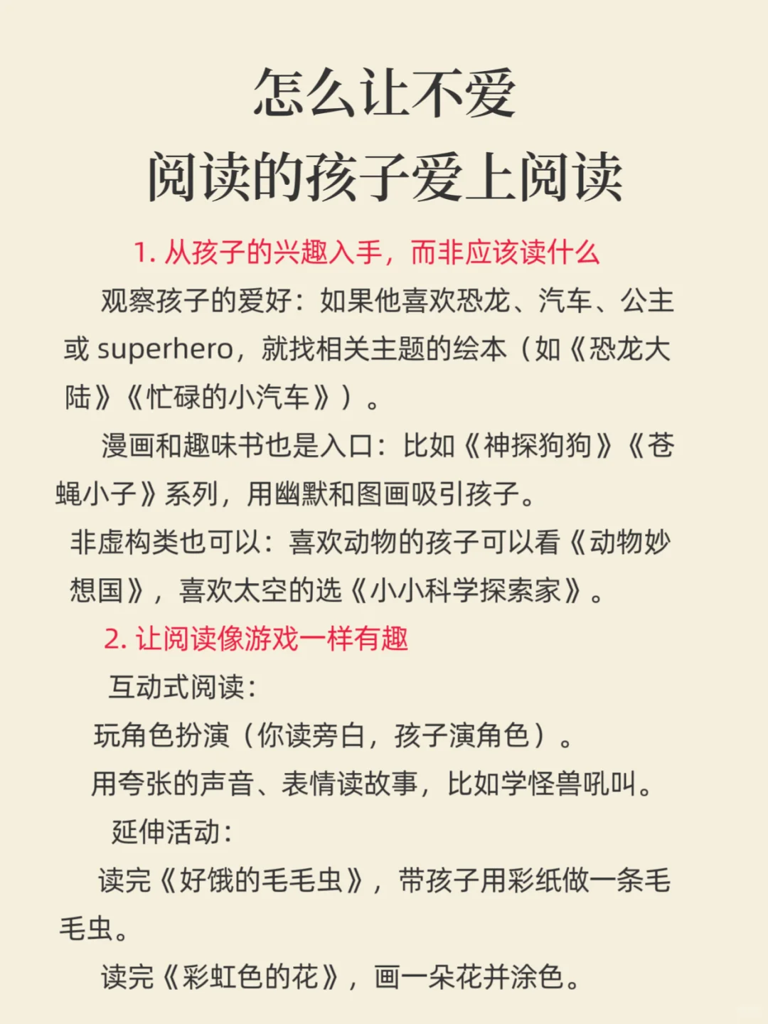 如何让不爱阅读的孩子爱上阅读