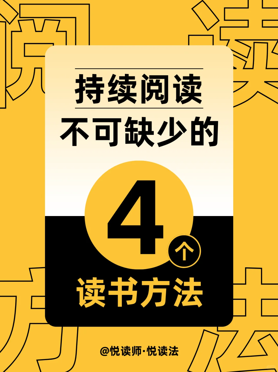 🤫持续阅读的4个方法(亲测有效‼️)