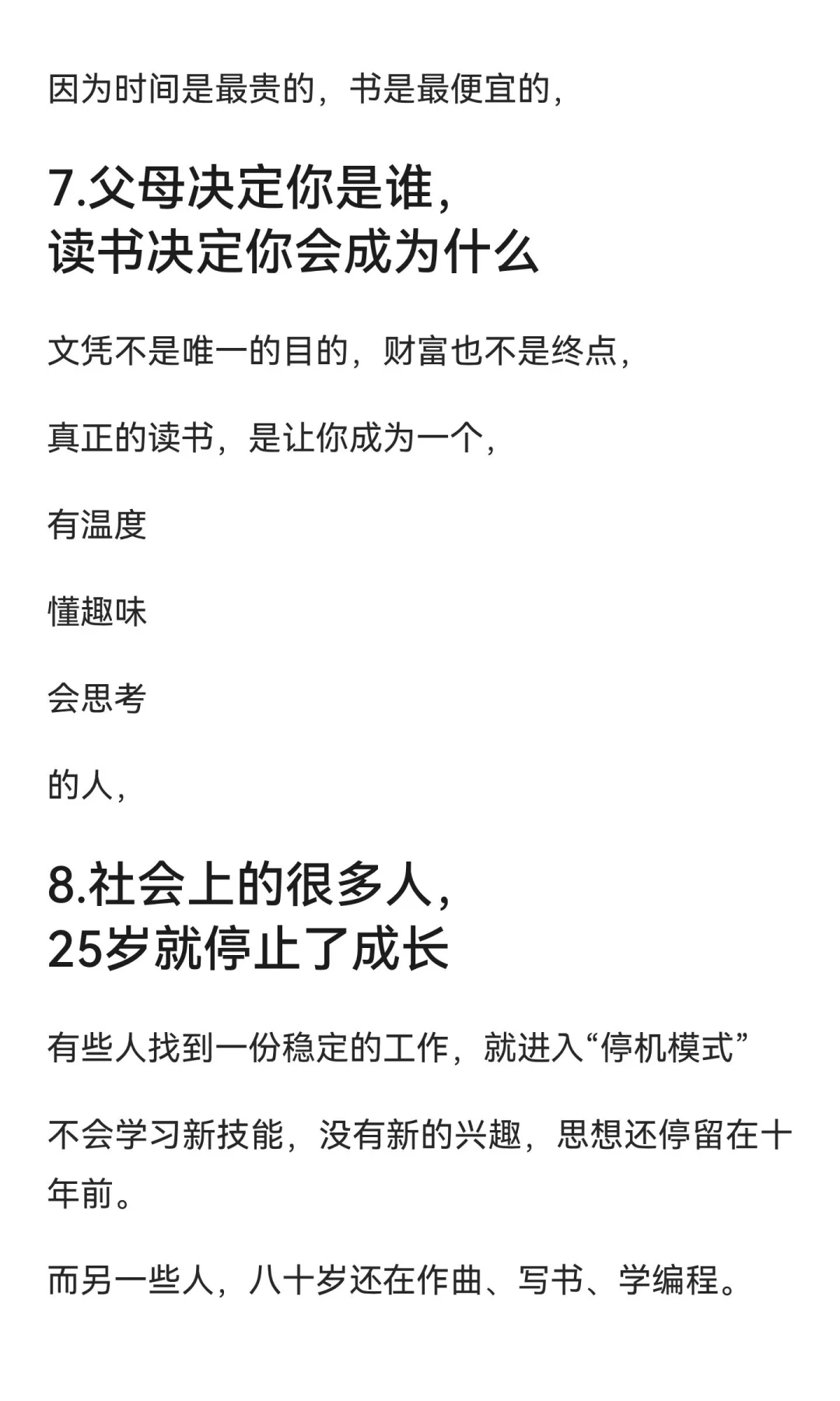 为什么必须读书