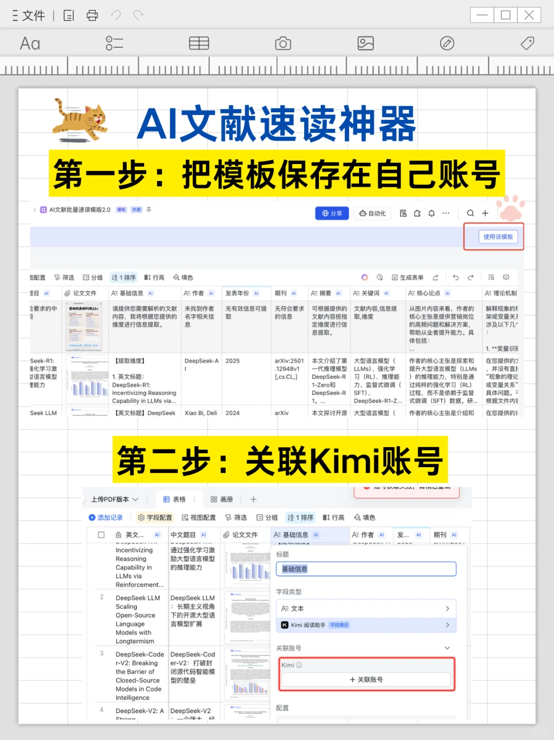 我用飞书做了文献速读神器，导师都来问我了