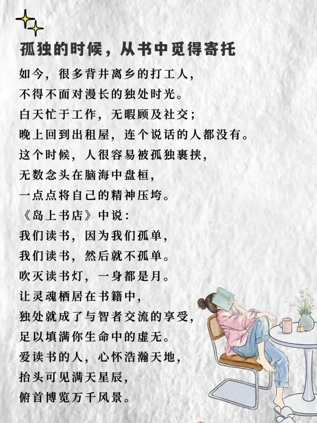 读书越多的人，内耗就越少