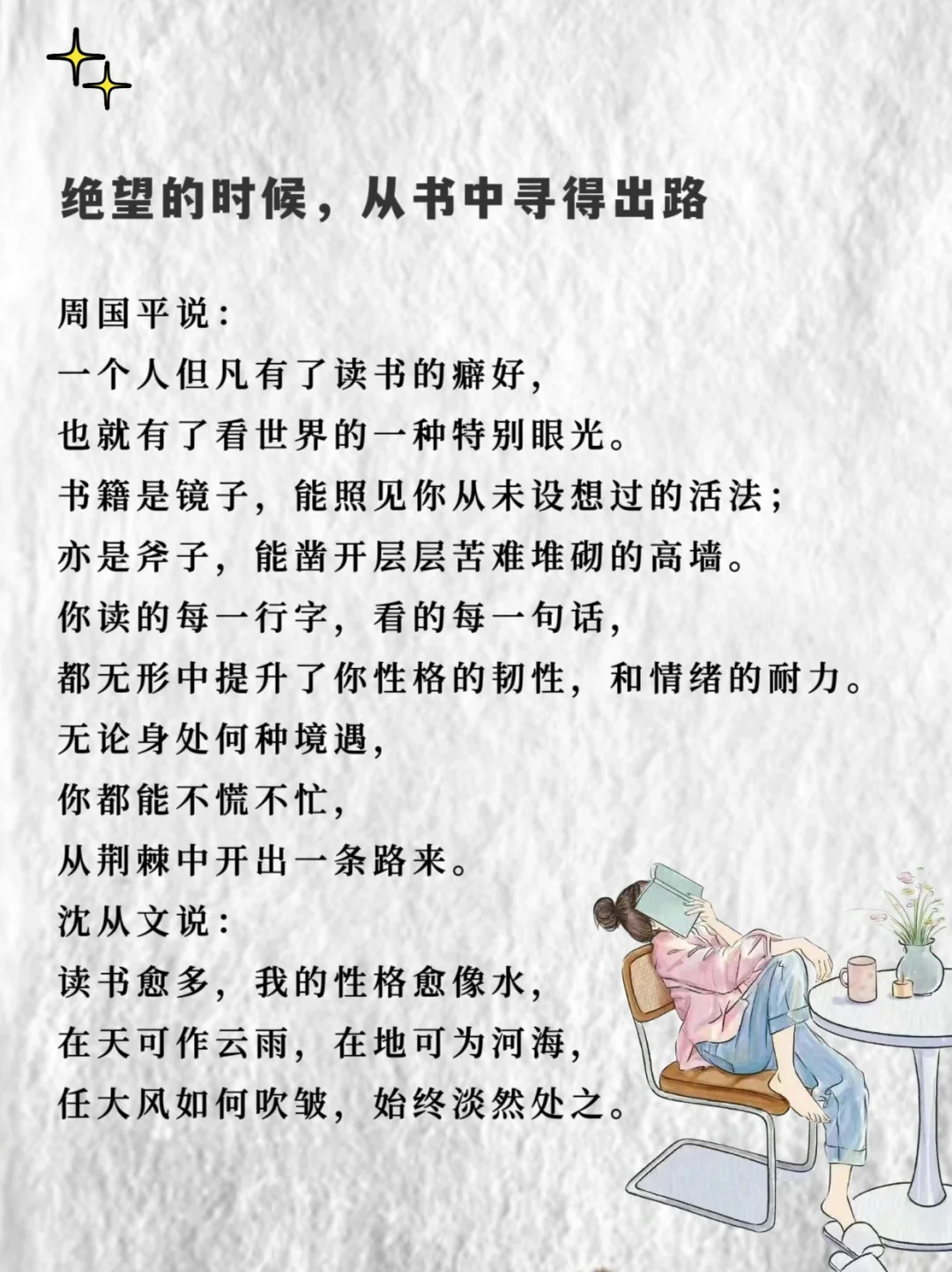 读书越多的人，内耗就越少