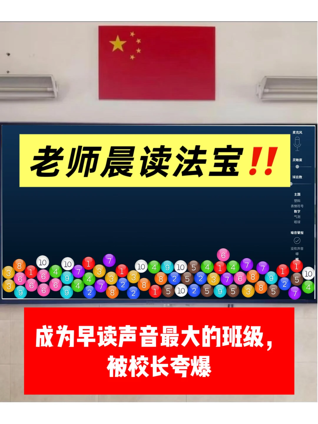 早读没声音❓能躺赢的班主任有怪招🔥