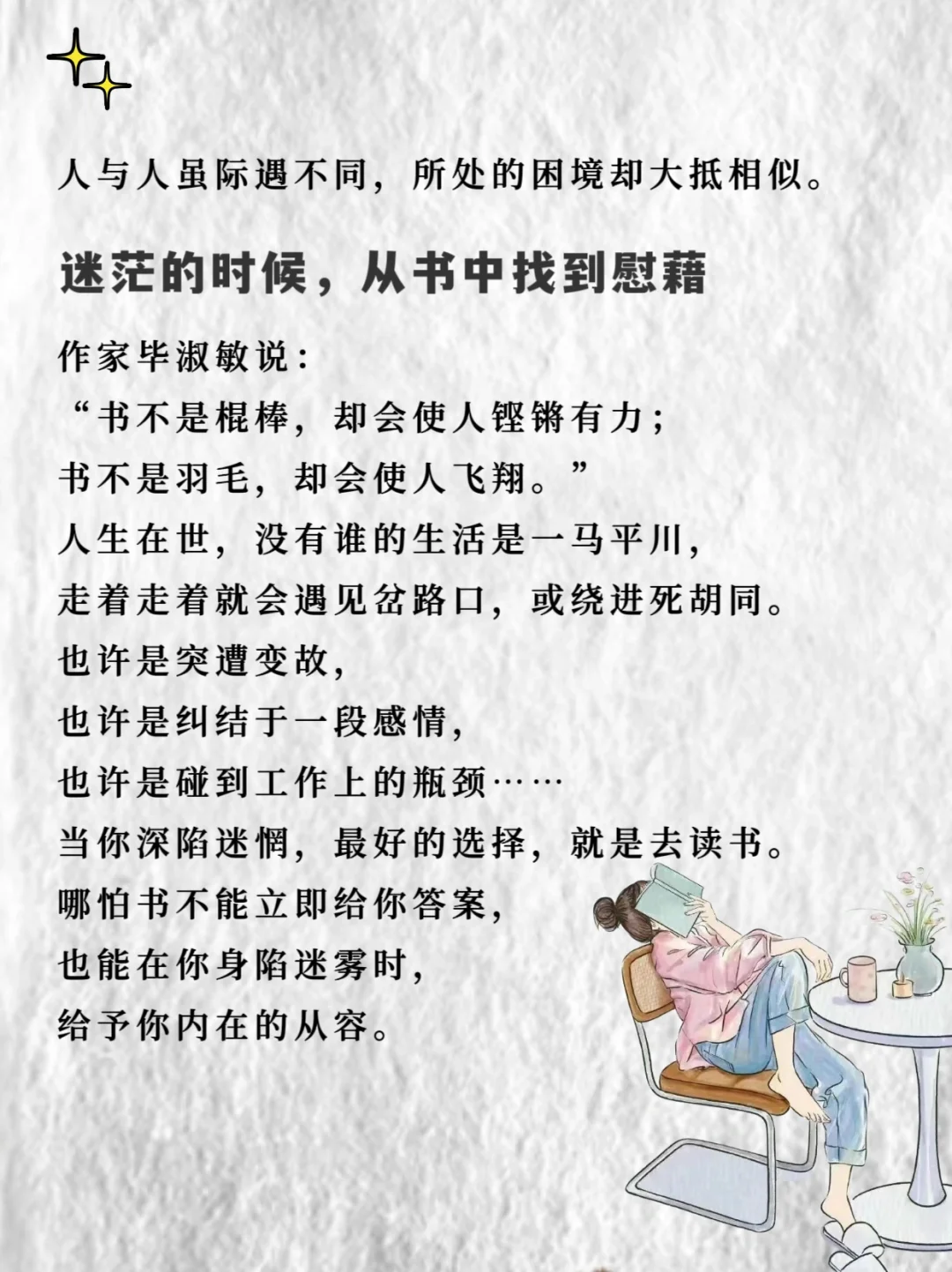 读书越多的人，内耗就越少