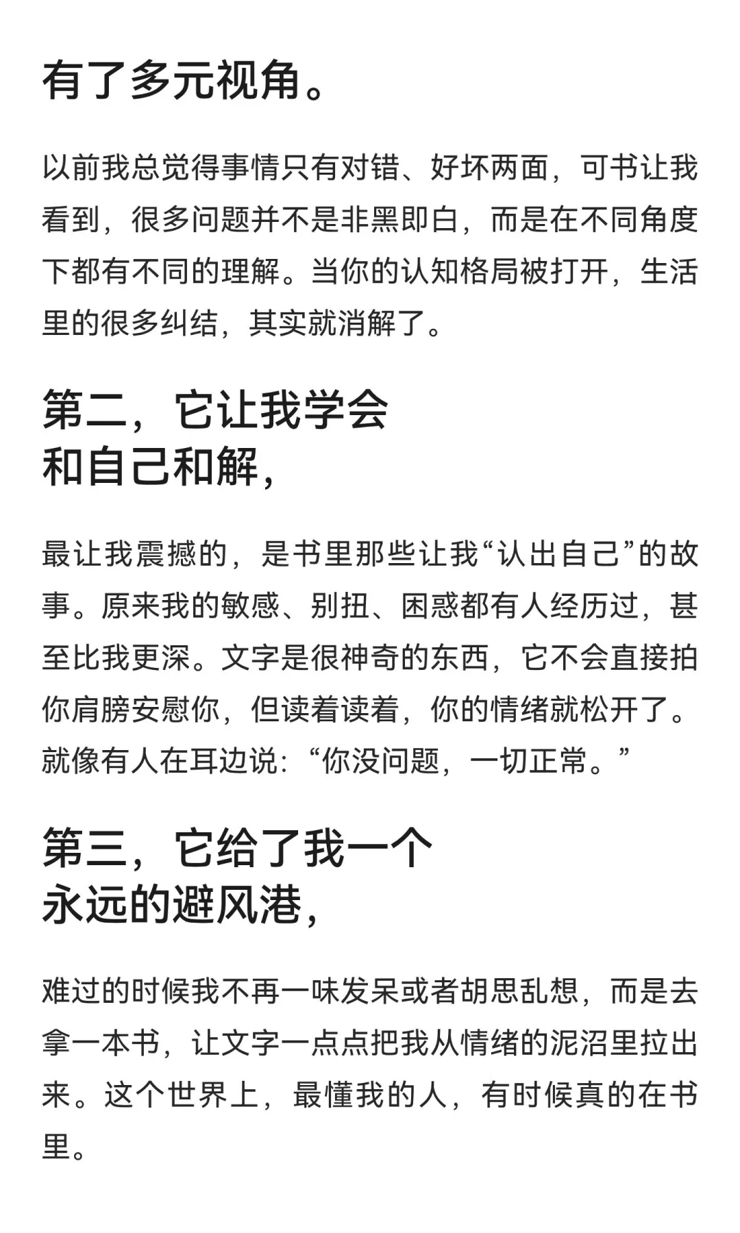 坚持阅读能带来什么改变