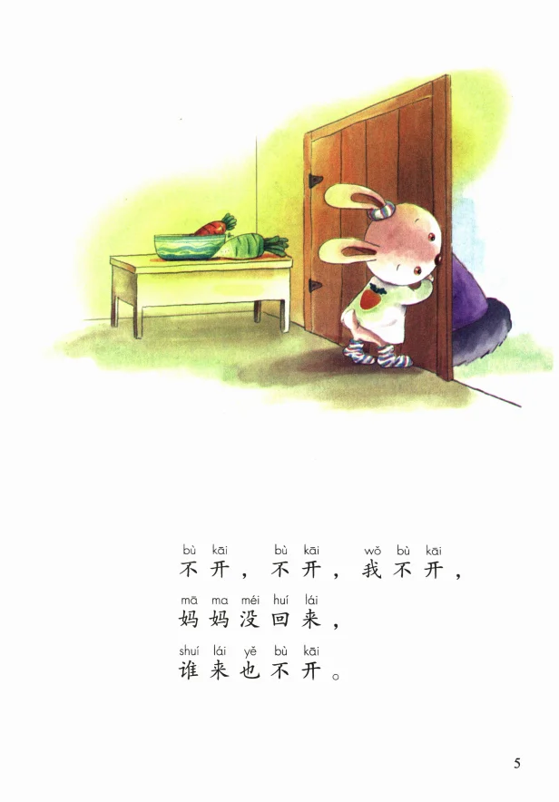 快乐读书吧！和大人一起读（一）一年级上册