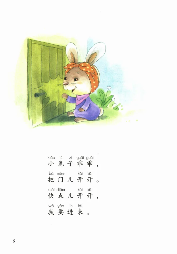 快乐读书吧！和大人一起读（一）一年级上册