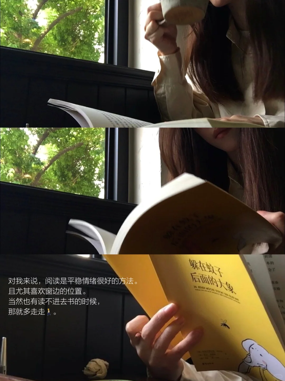 当我通过阅读与散步来保持稳定的情绪。