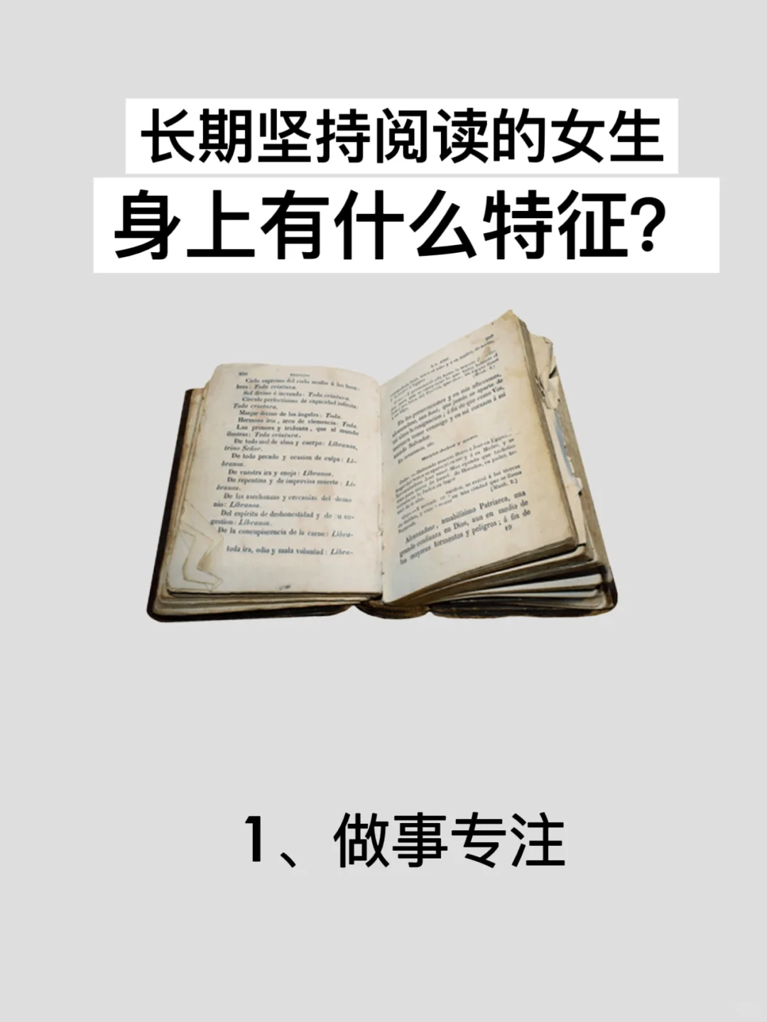 长期坚持阅读的女生，身上有什么特征？