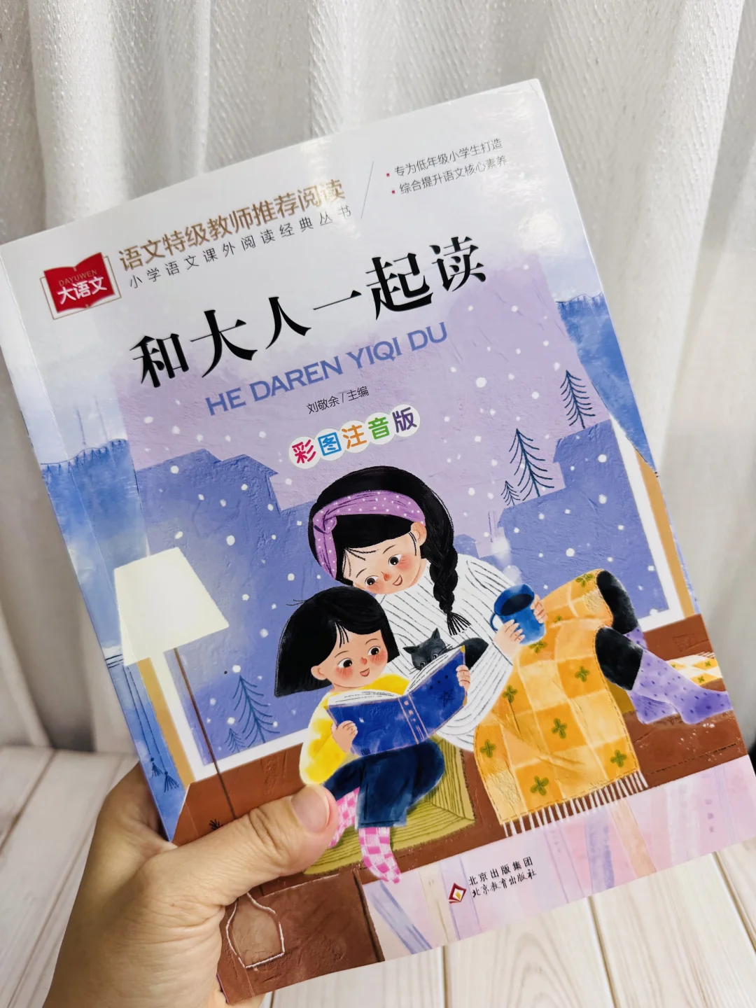 这才是一年级《和大人一起读》正确打开方式💪