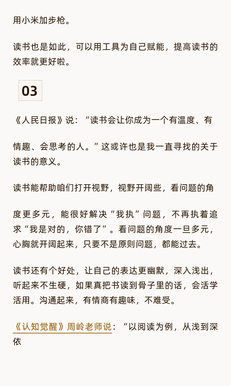 《人民日报》：读书让你成为一个有情趣的人