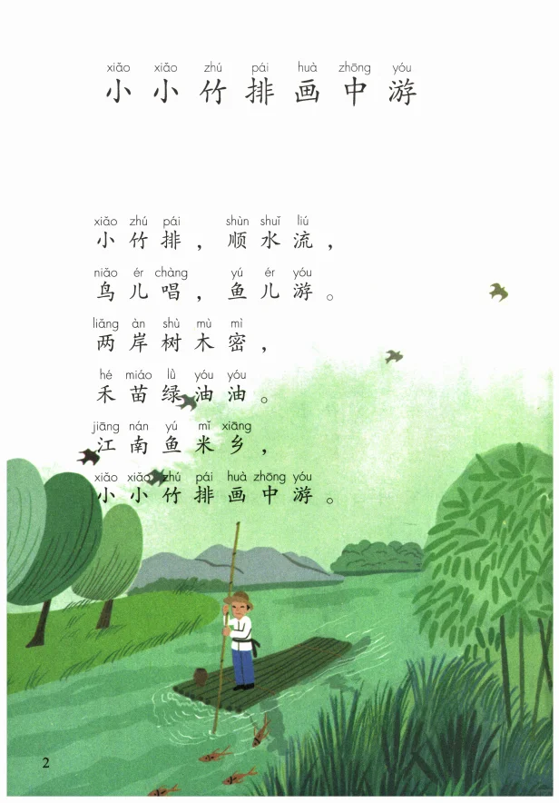 快乐读书吧！和大人一起读（一）一年级上册