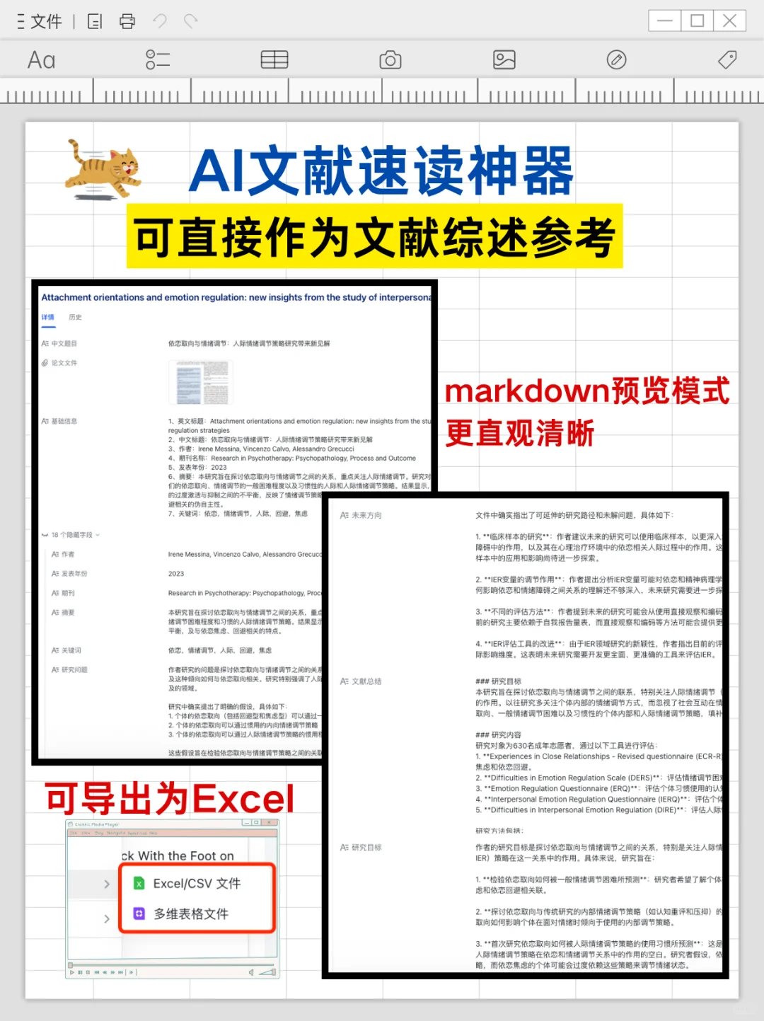 我用飞书做了文献速读神器，导师都来问我了