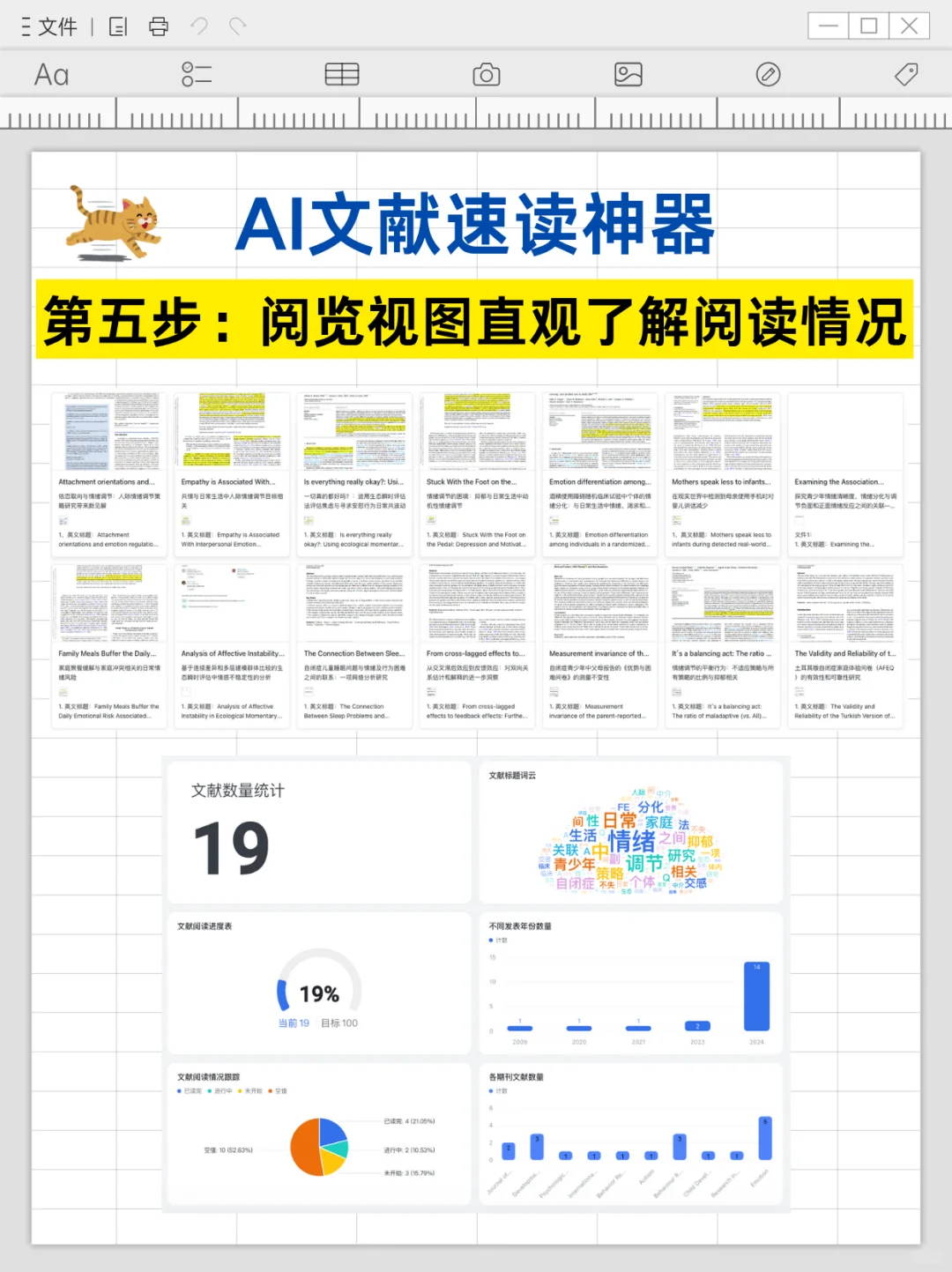 我用飞书做了文献速读神器，导师都来问我了