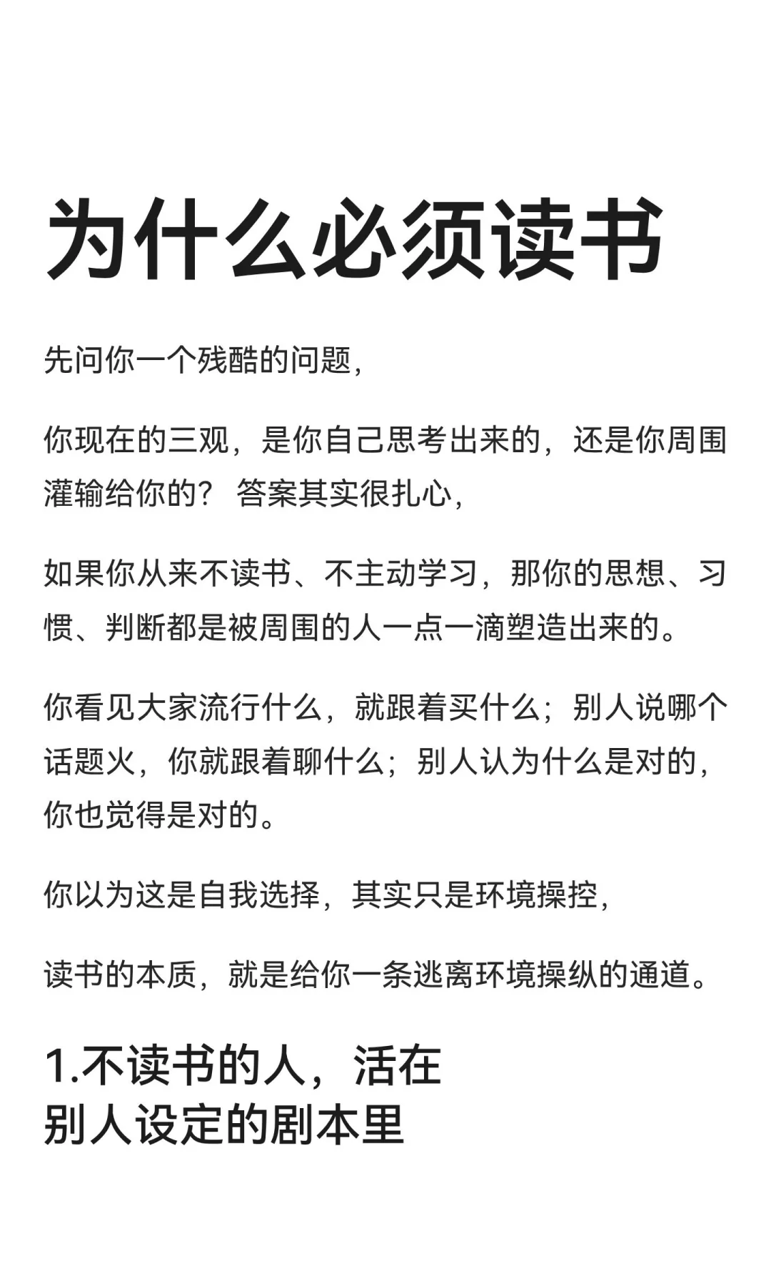 为什么必须读书