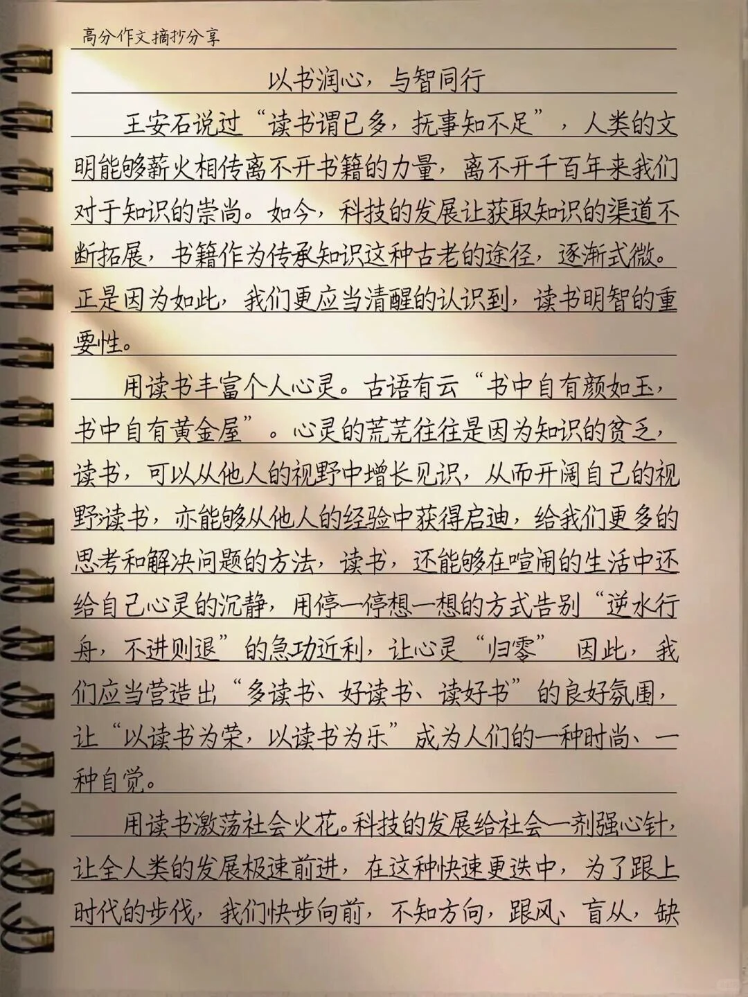 作文【以书润心，与智同行】