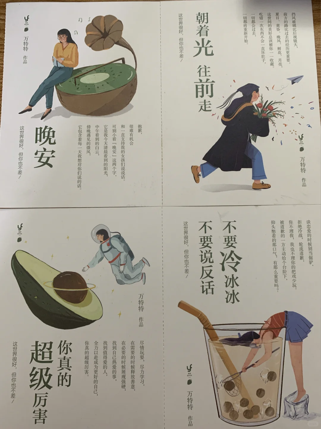 📖读书分享/ 这个世界很好 但你也不差