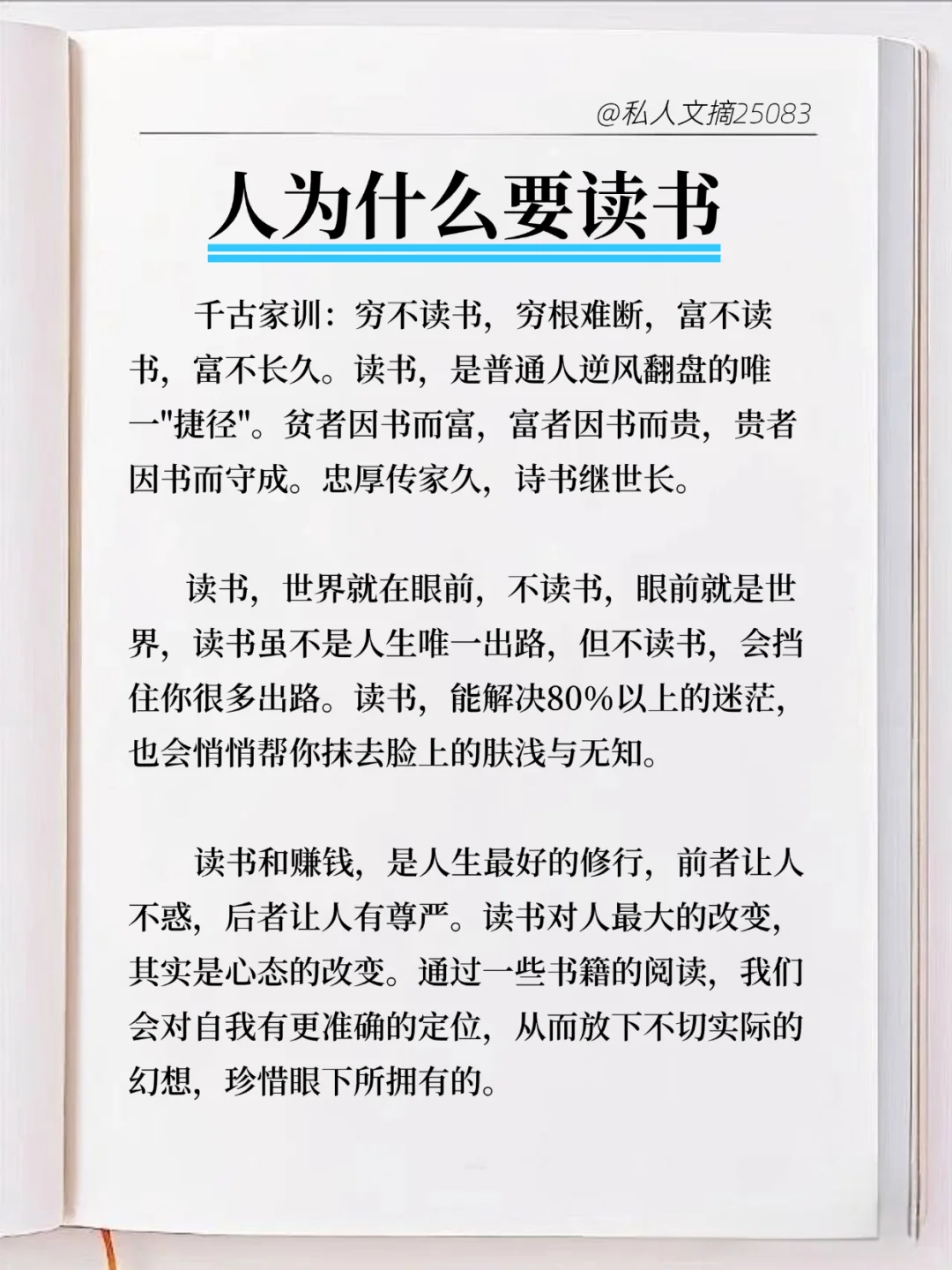 为什么要多读书，这是我听到的最好答案！