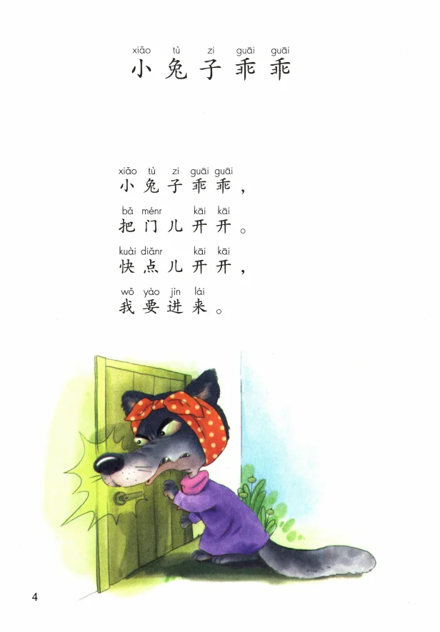 快乐读书吧！和大人一起读（一）一年级上册