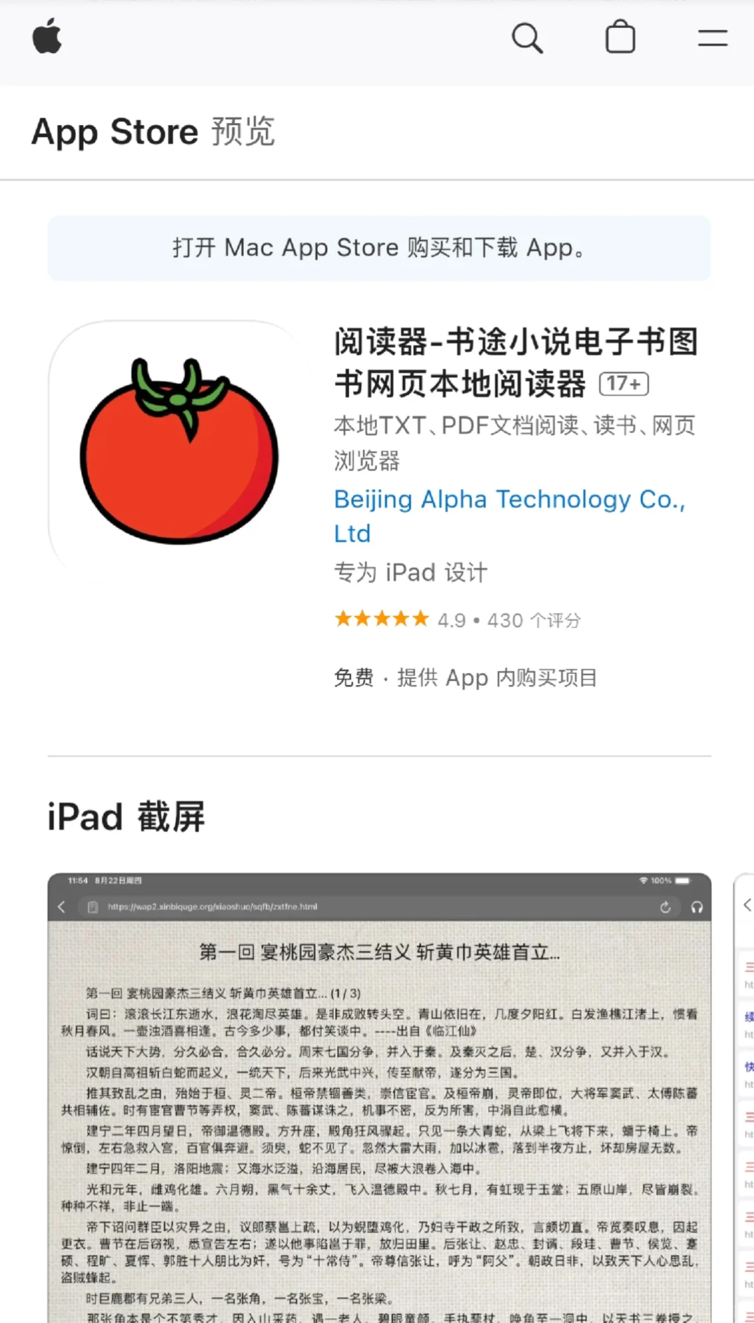 书途小说电子书图书网页本地阅读器限免✨