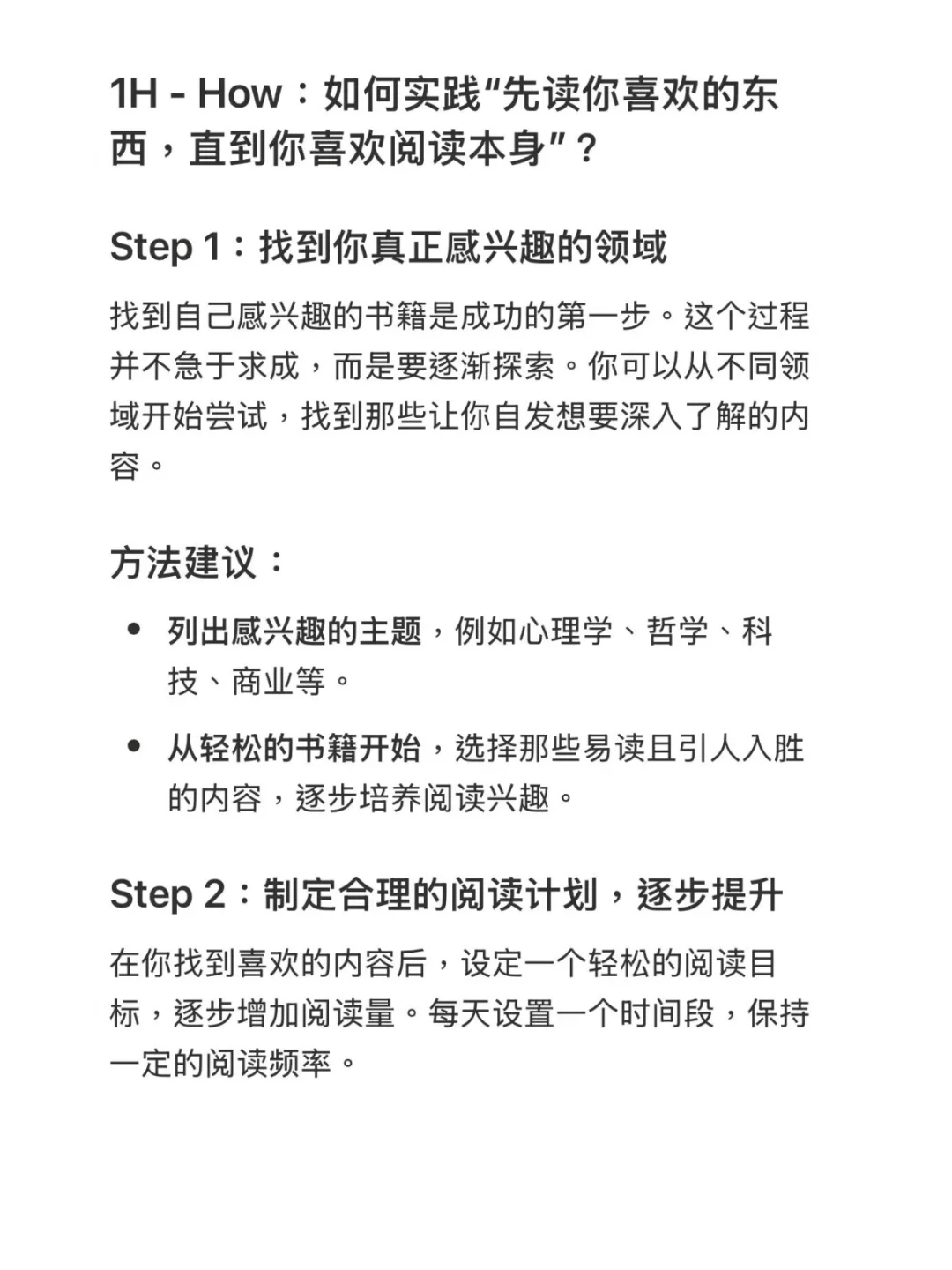 疯狂读你喜欢的东西，直到你喜欢上阅读本身